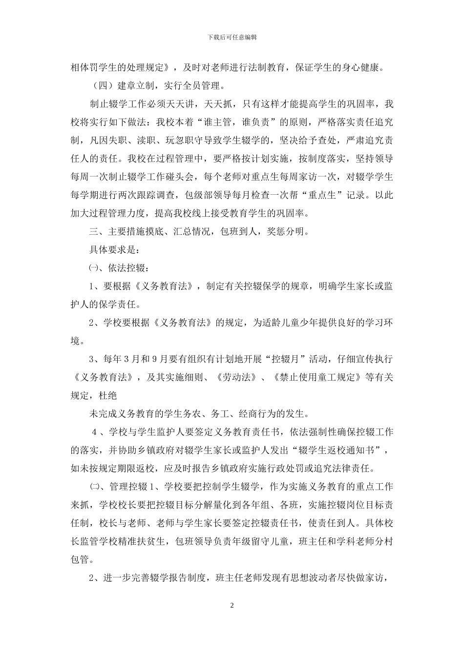 中小学控辍保学工作方案_第2页