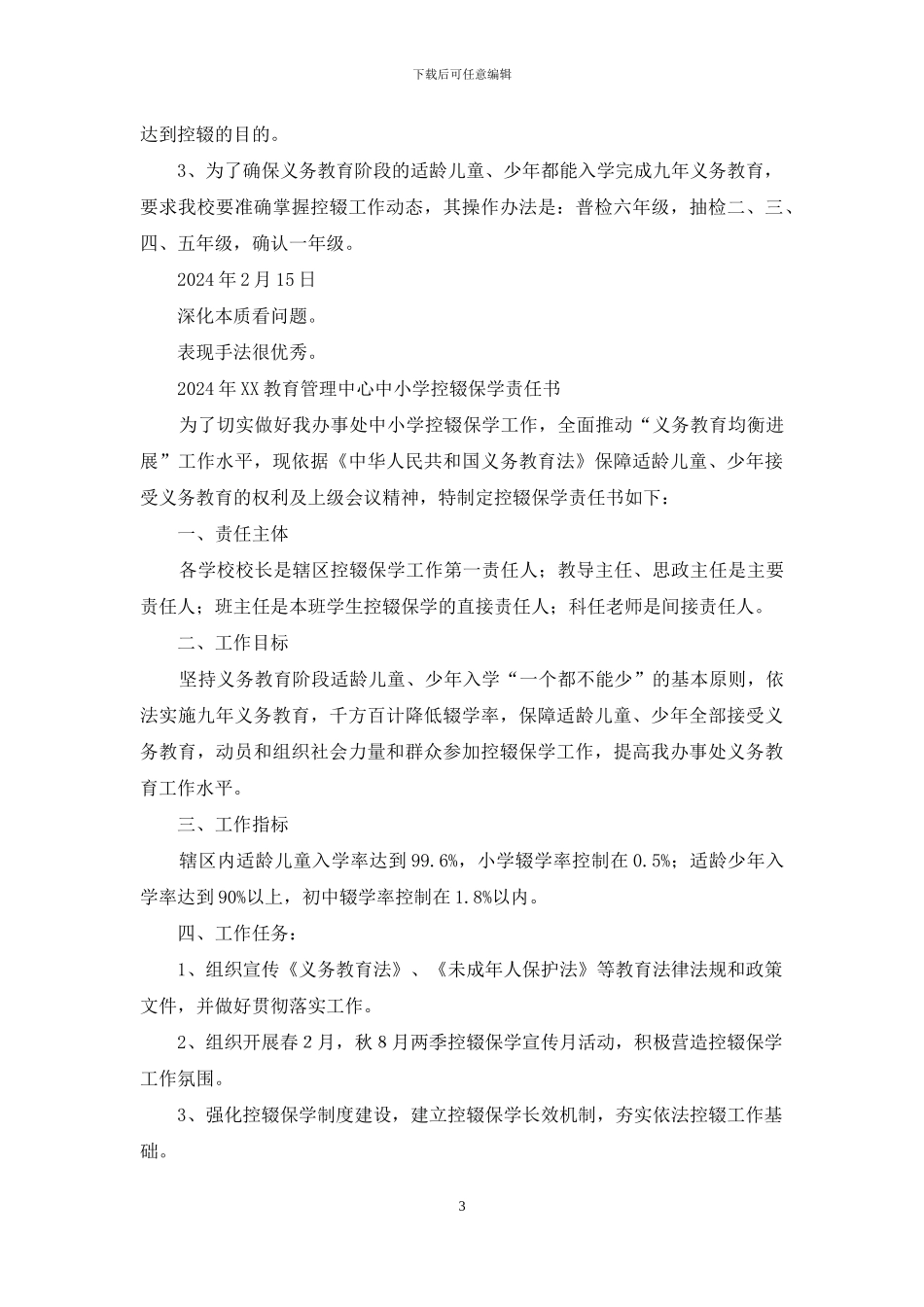 中小学控辍保学工作方案_第3页
