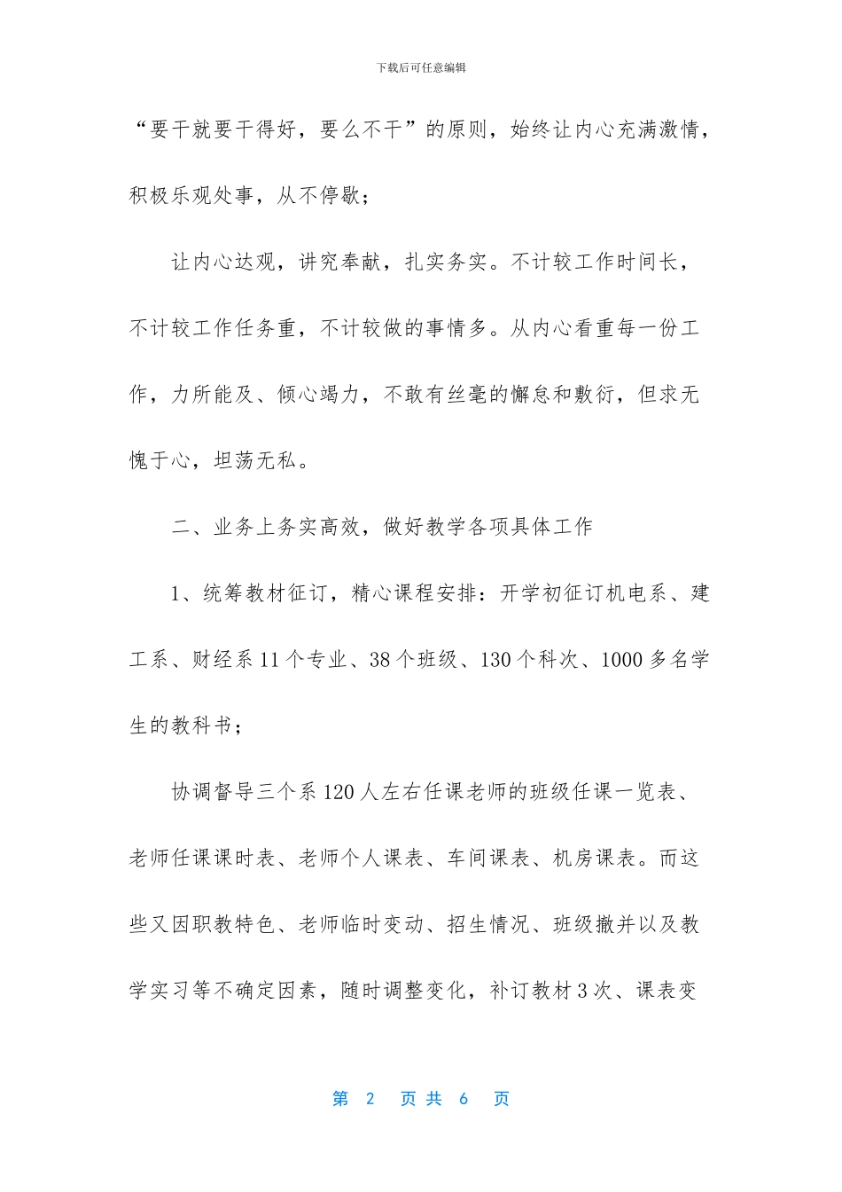 中小学教务处职责_第2页