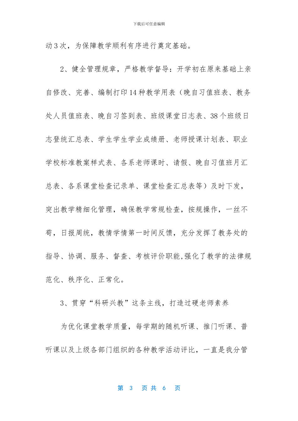 中小学教务处职责_第3页