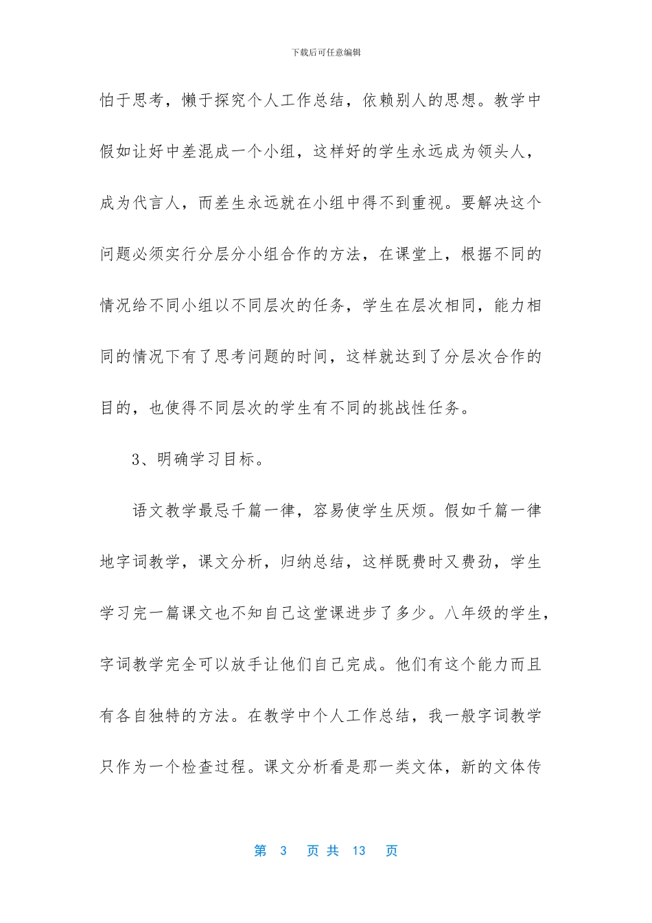 中小学教师个人总结_第3页