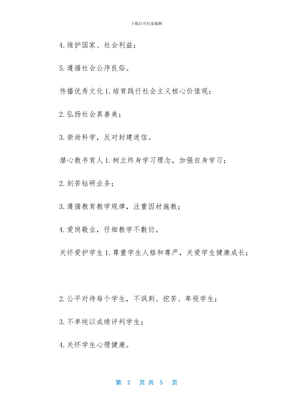 中小学教师师德师风年度考核表_第2页