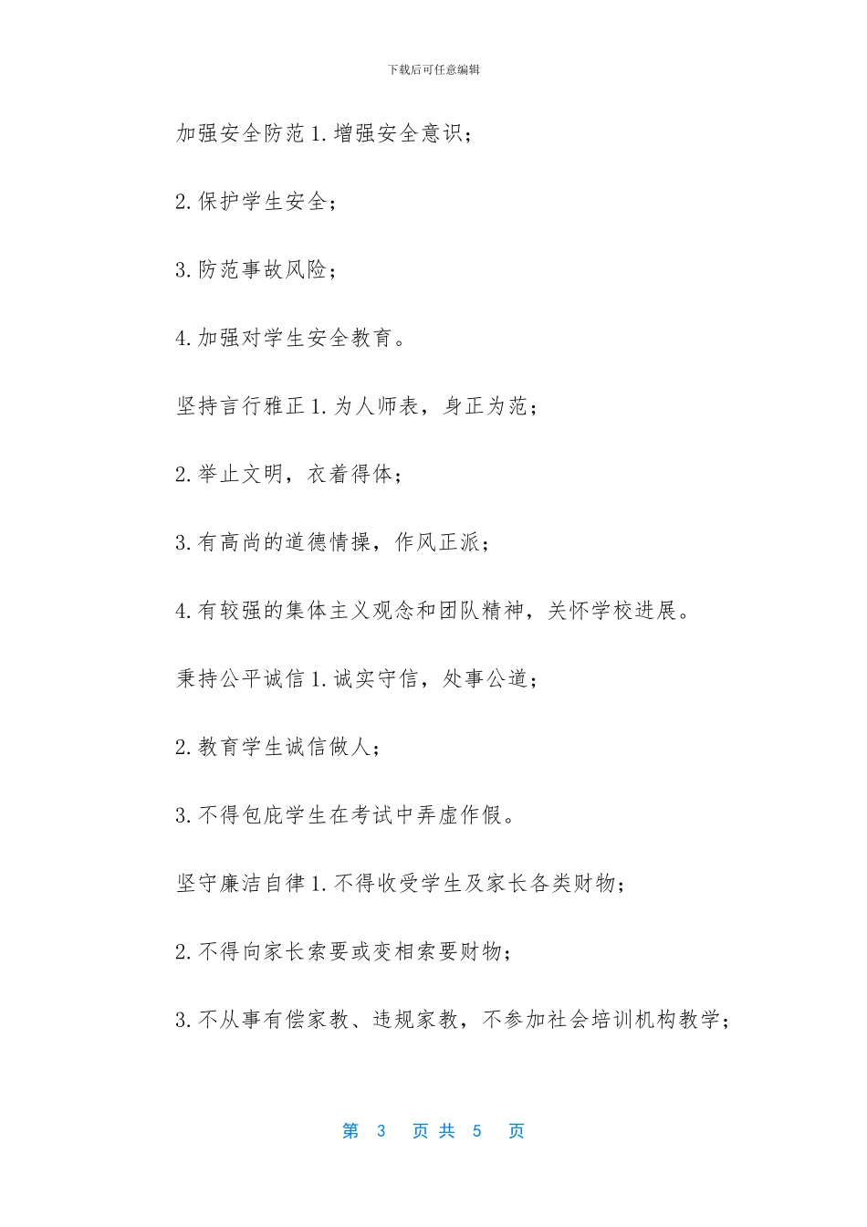 中小学教师师德师风年度考核表_第3页