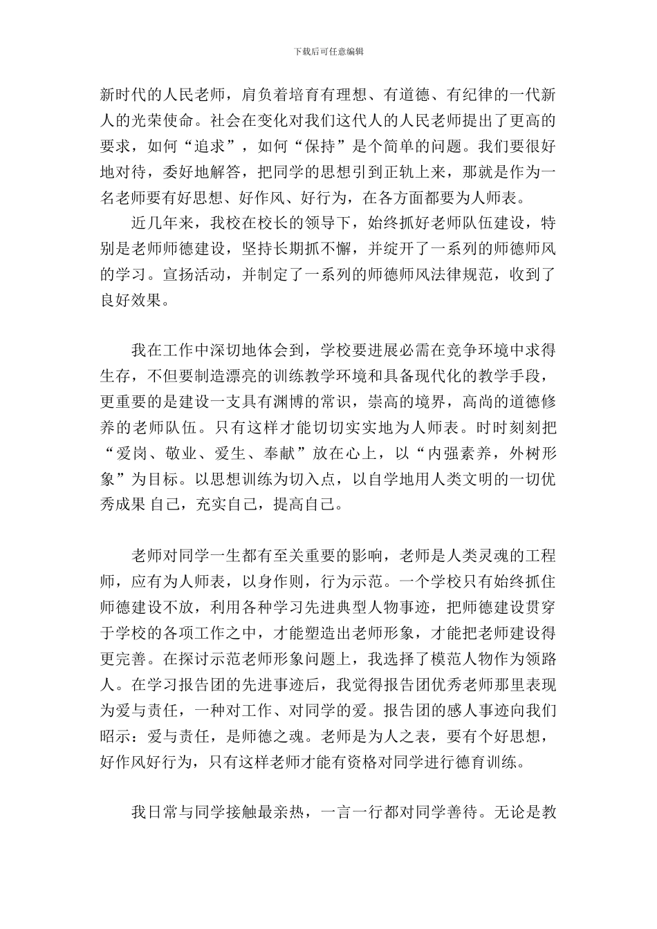 中小学教师师德师风自查报告推荐_第2页