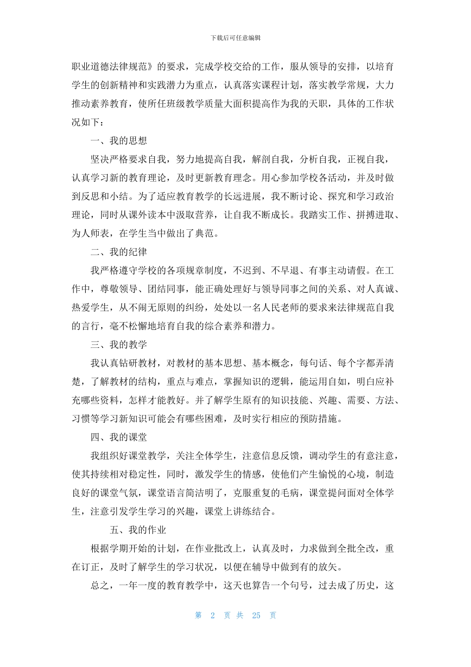 中小学教师年度思想工作总结范文四篇_第2页