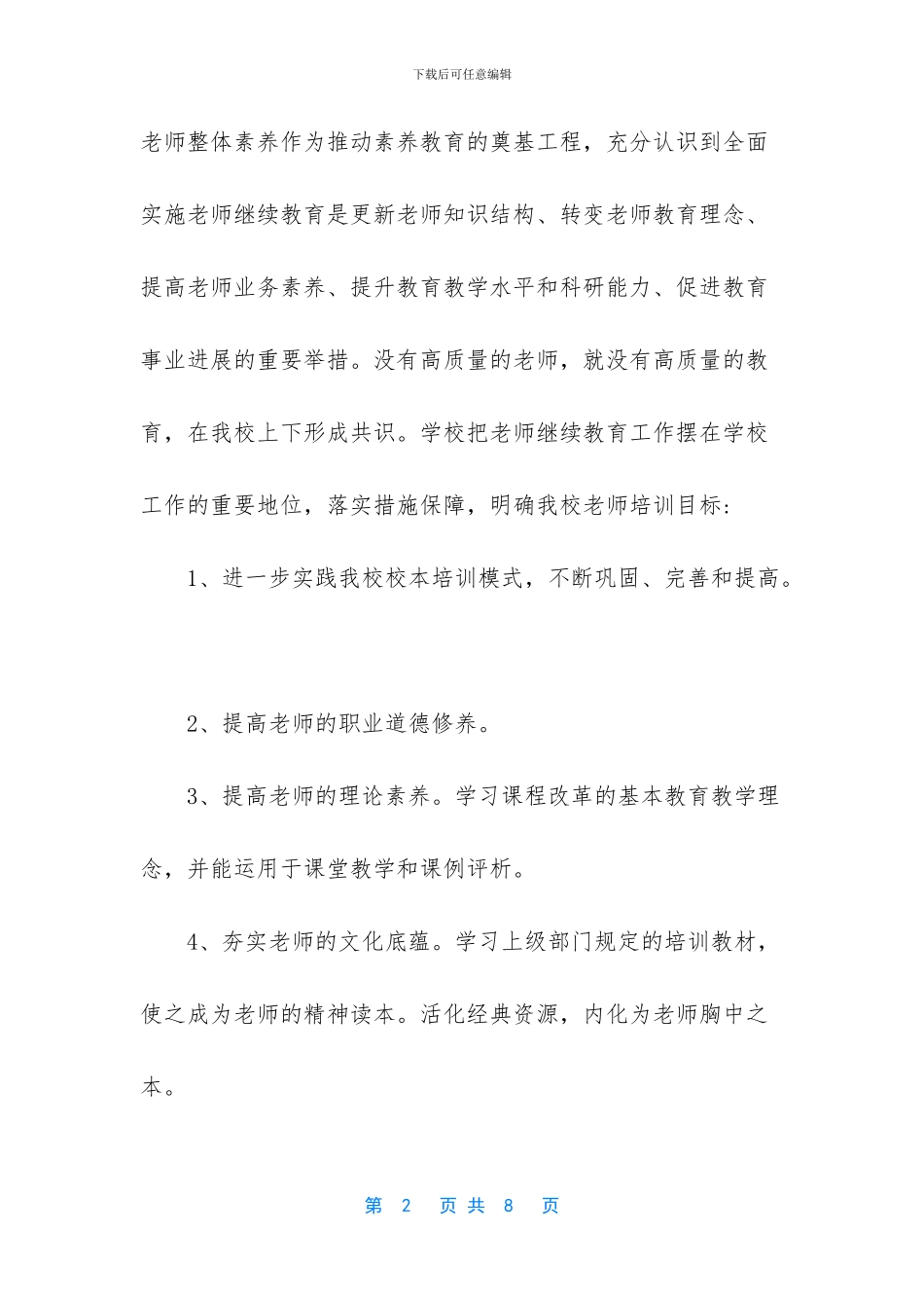中小学教师暑假继续教育工作总结_第2页