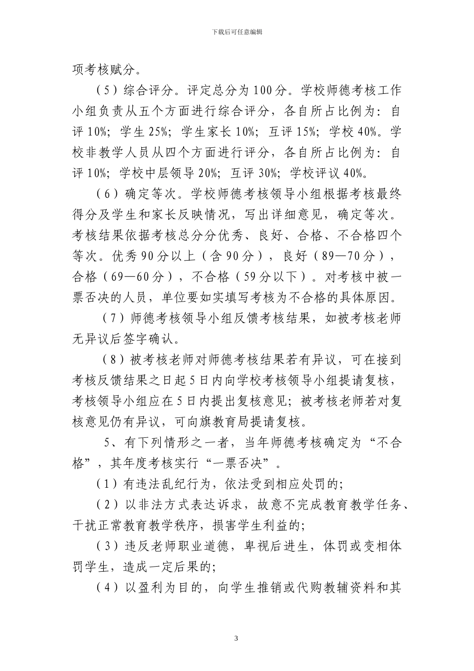 中小学教师考核方案_第3页