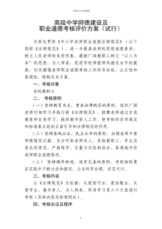 中小学教师考核方案