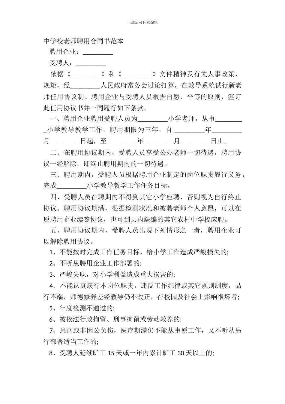 中小学教师聘用合同书范本_第2页