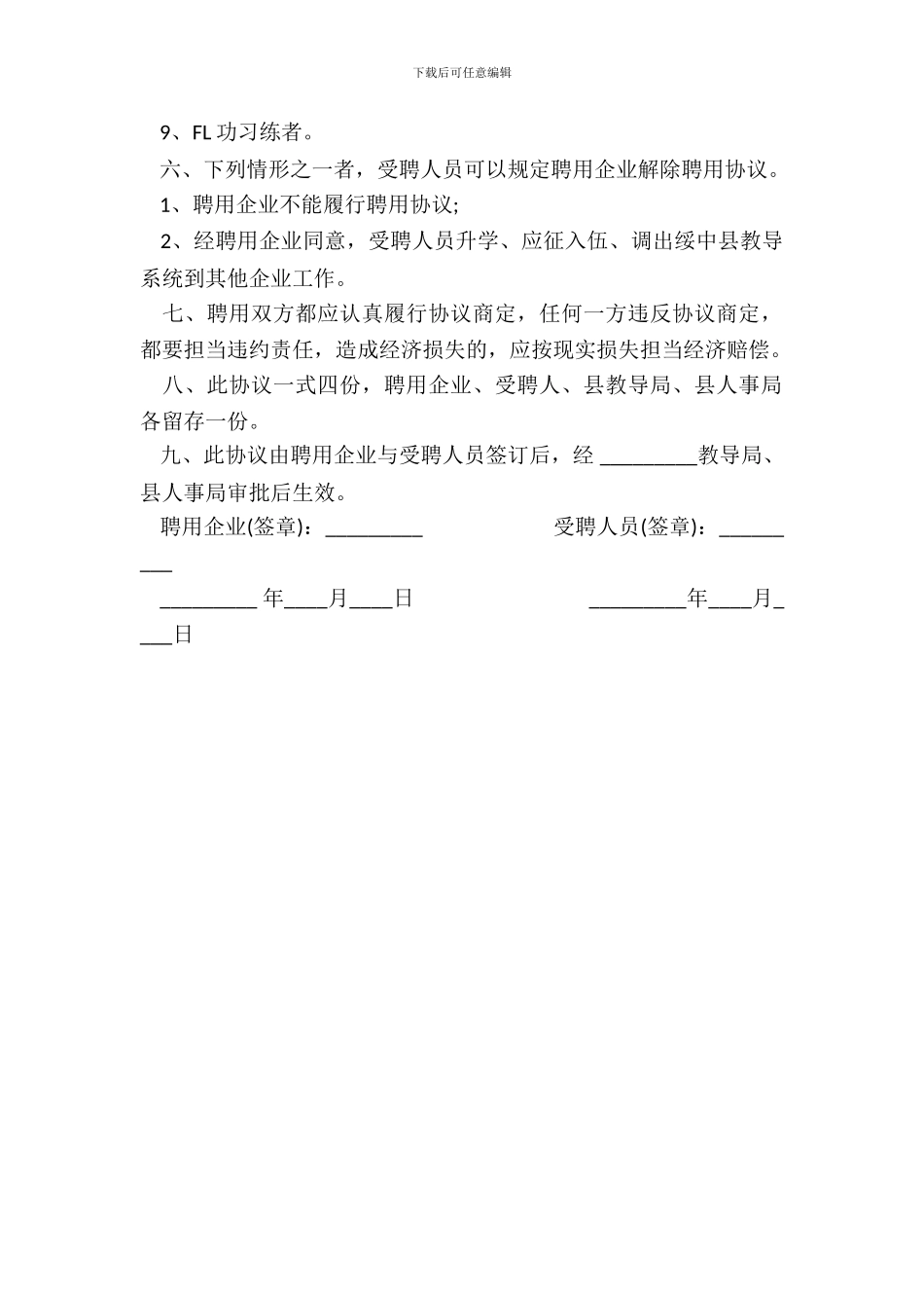 中小学教师聘用合同书范本_第3页