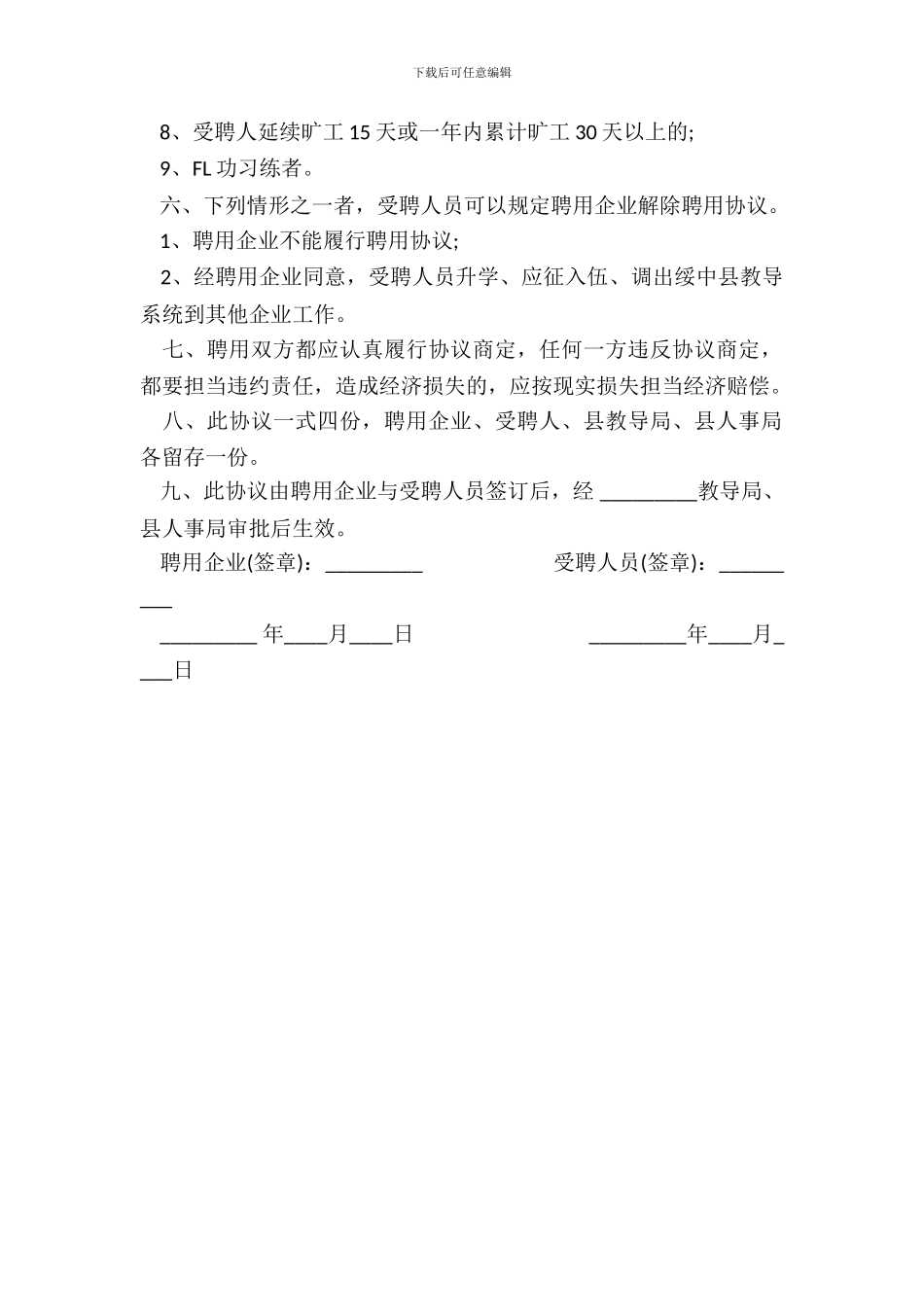 中小学教师聘用合同范本_第3页
