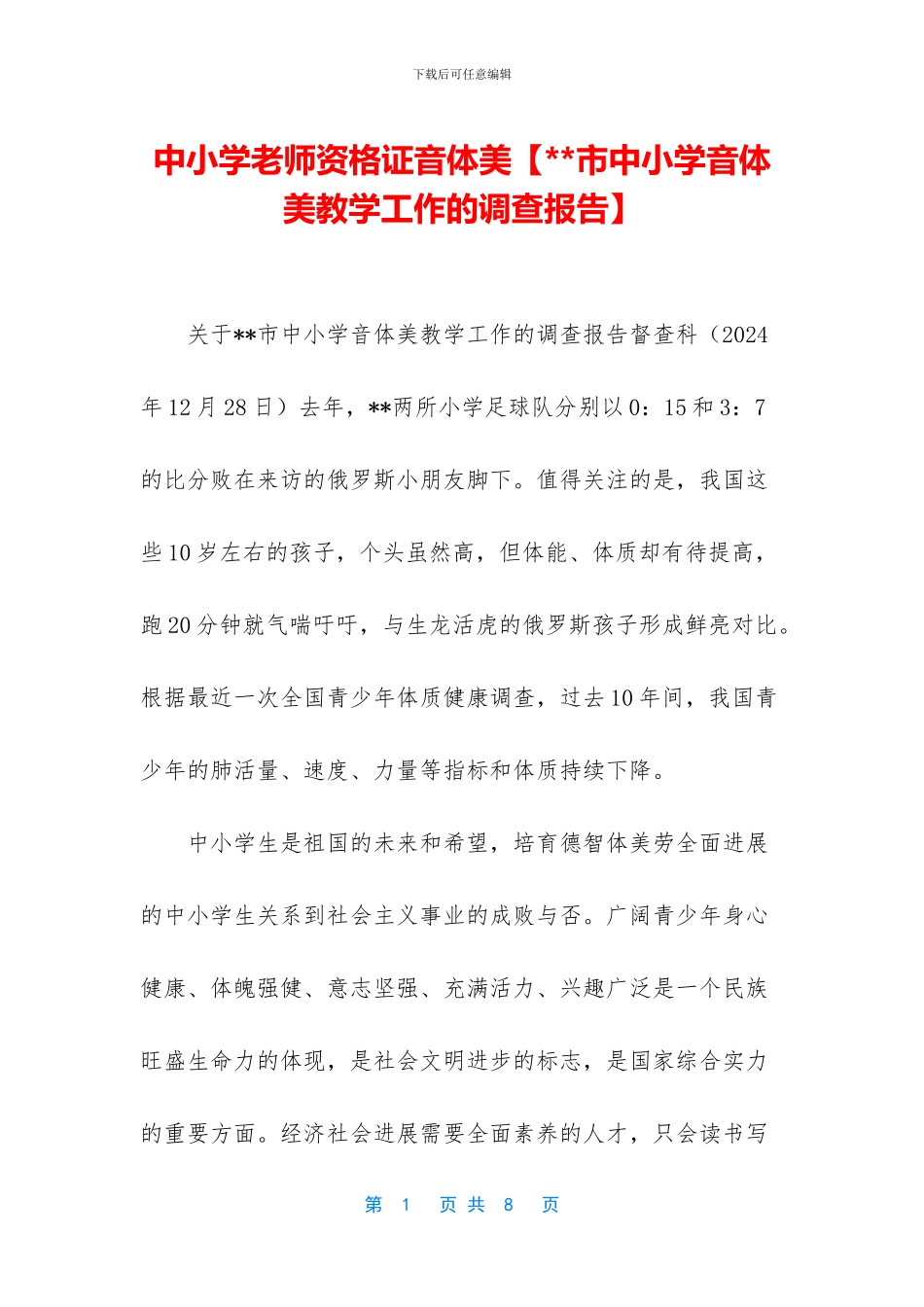 中小学教师资格证音体美_第1页