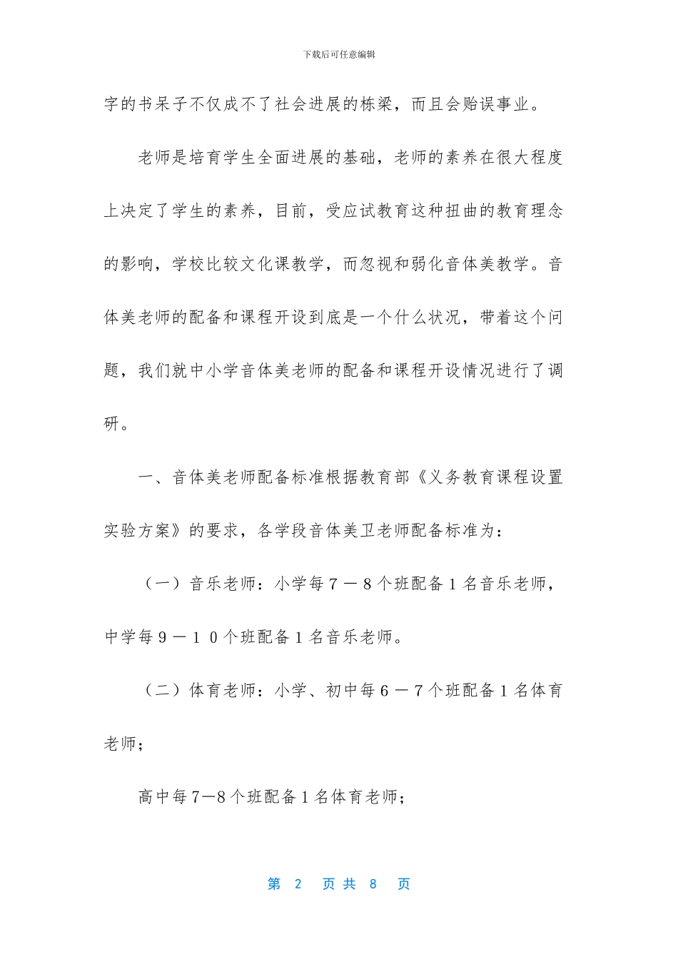 中小学教师资格证音体美_第2页