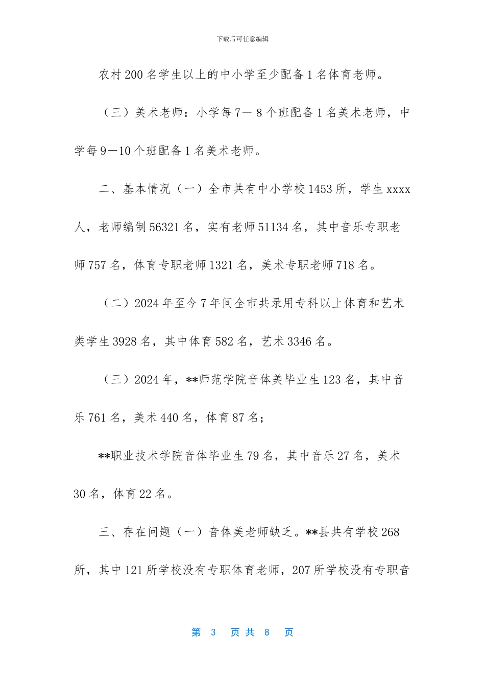 中小学教师资格证音体美_第3页