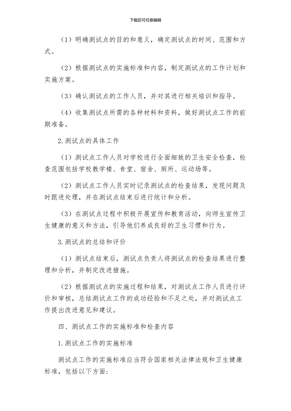 中小学校卫生监督监测试点工作实施方案_第2页