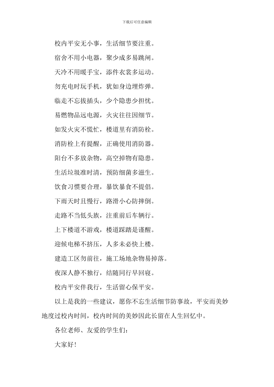 中小学校园安全演讲稿_第3页