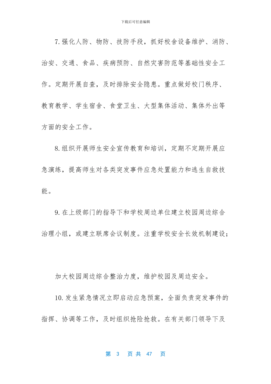 中小学校岗位安全工作指南_第3页