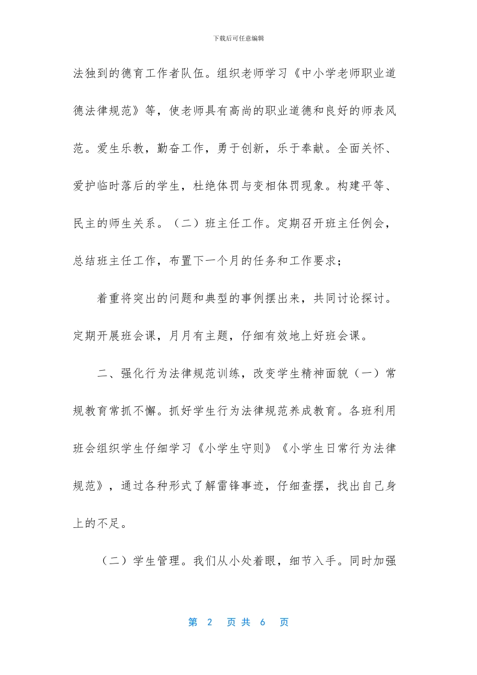 中小学校德育工作总结范文_第2页