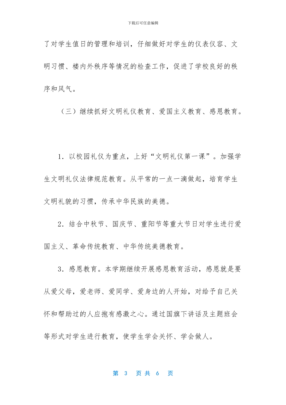 中小学校德育工作总结范文_第3页