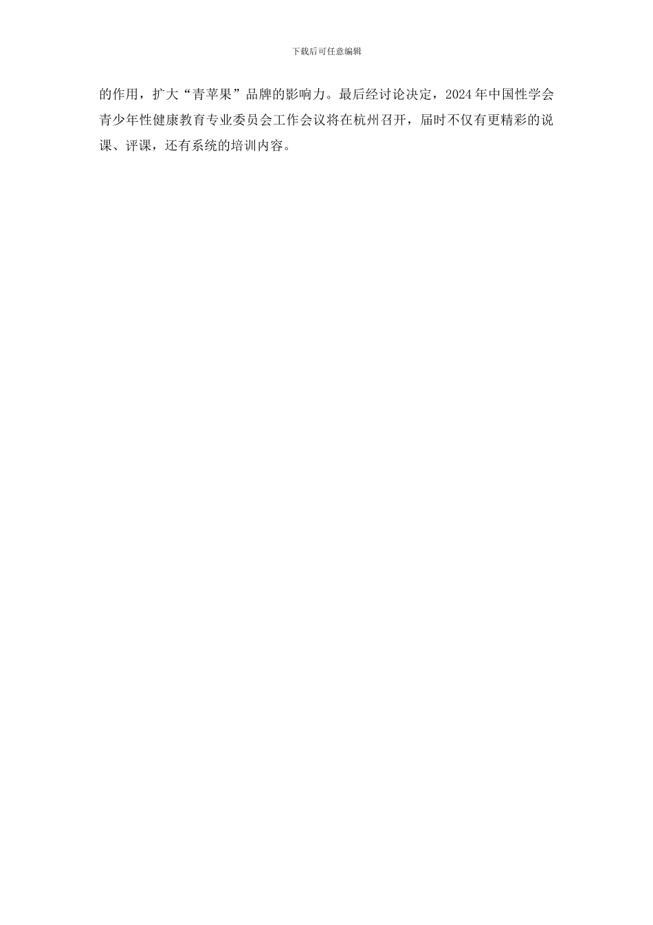 中小学校性教育总结_第2页