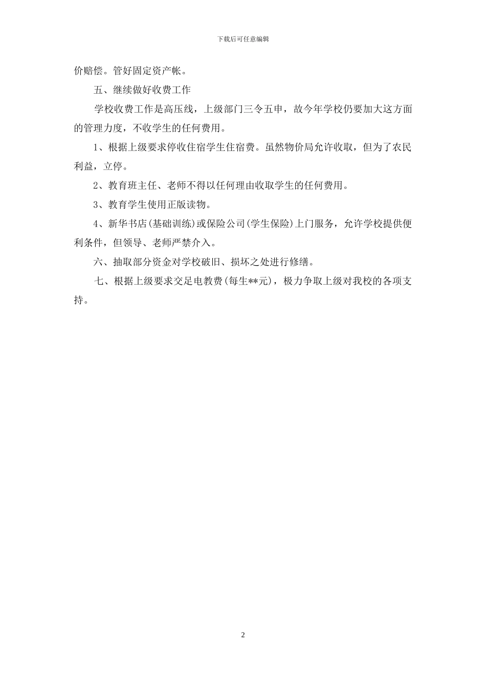 中小学校财务工作计划范文_第2页