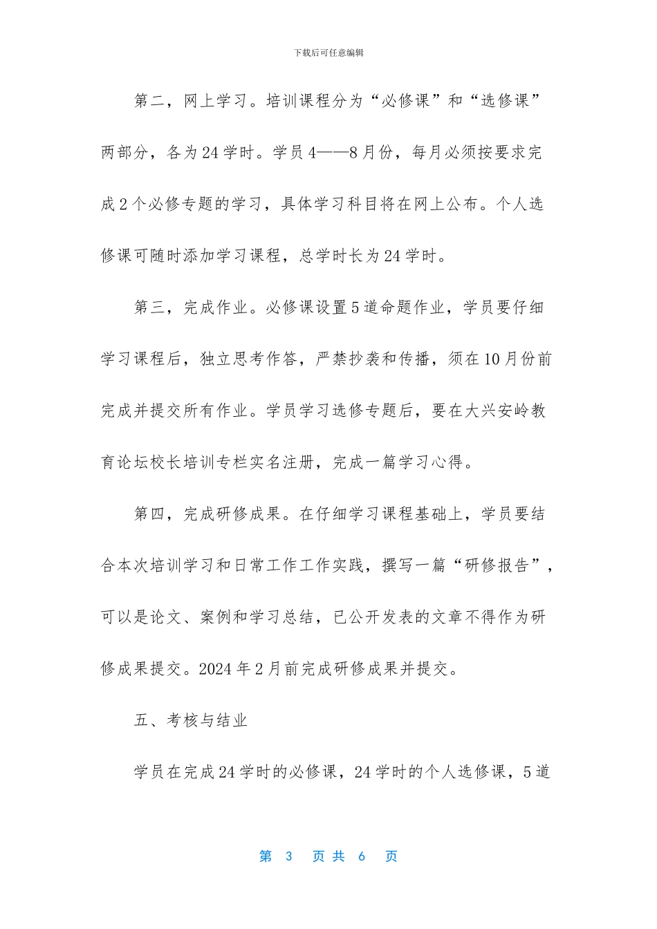 中小学校长远程培训实施方案_第3页