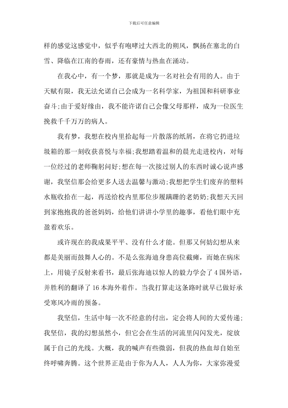 中小学梦想励志演讲稿_第2页