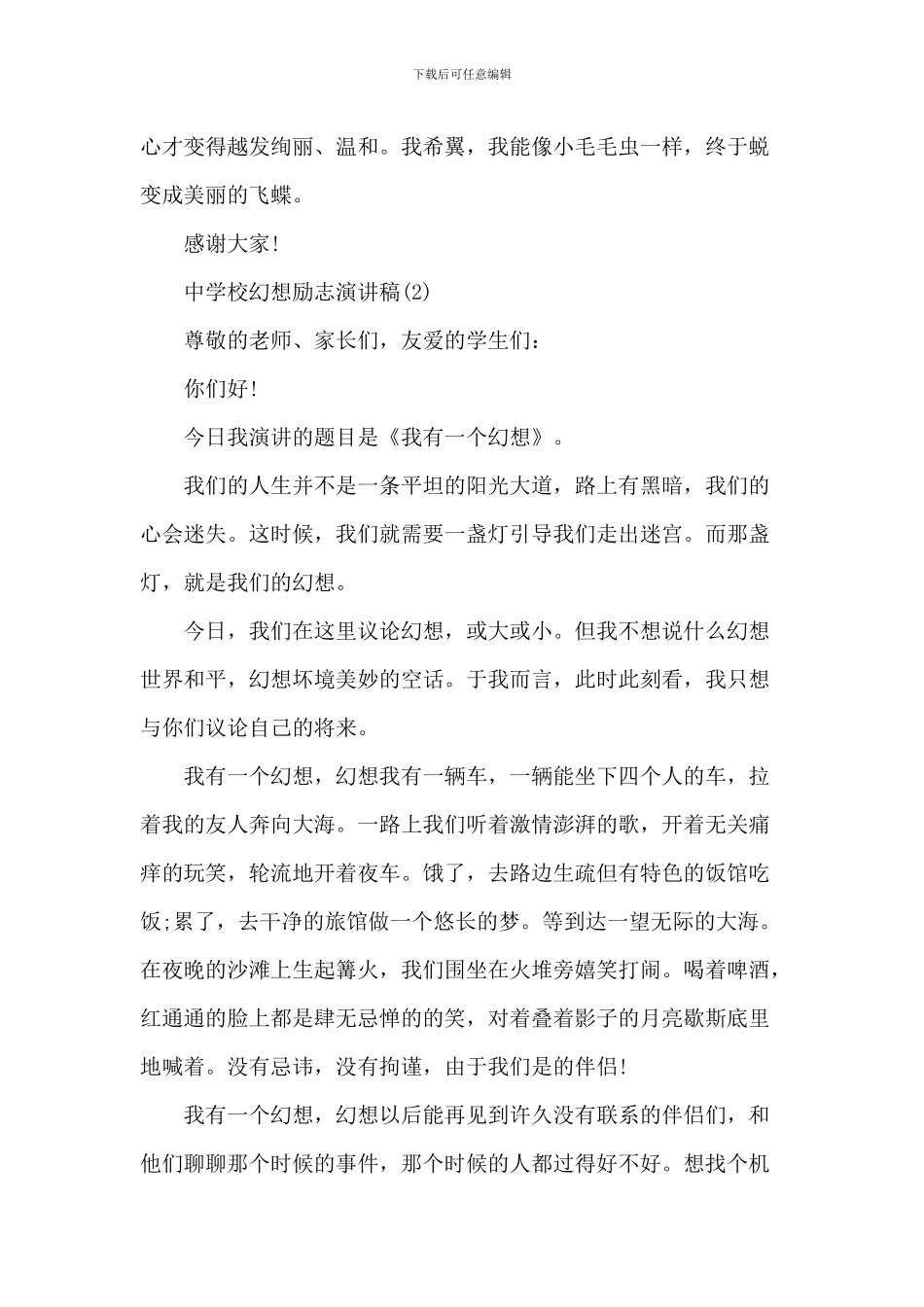 中小学梦想励志演讲稿_第3页