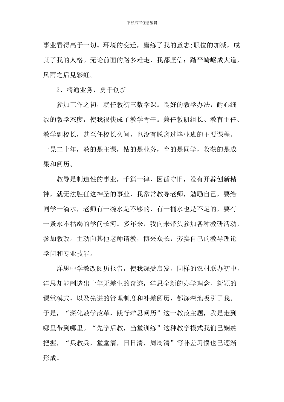 中小学校长竞聘演讲稿5篇_第2页