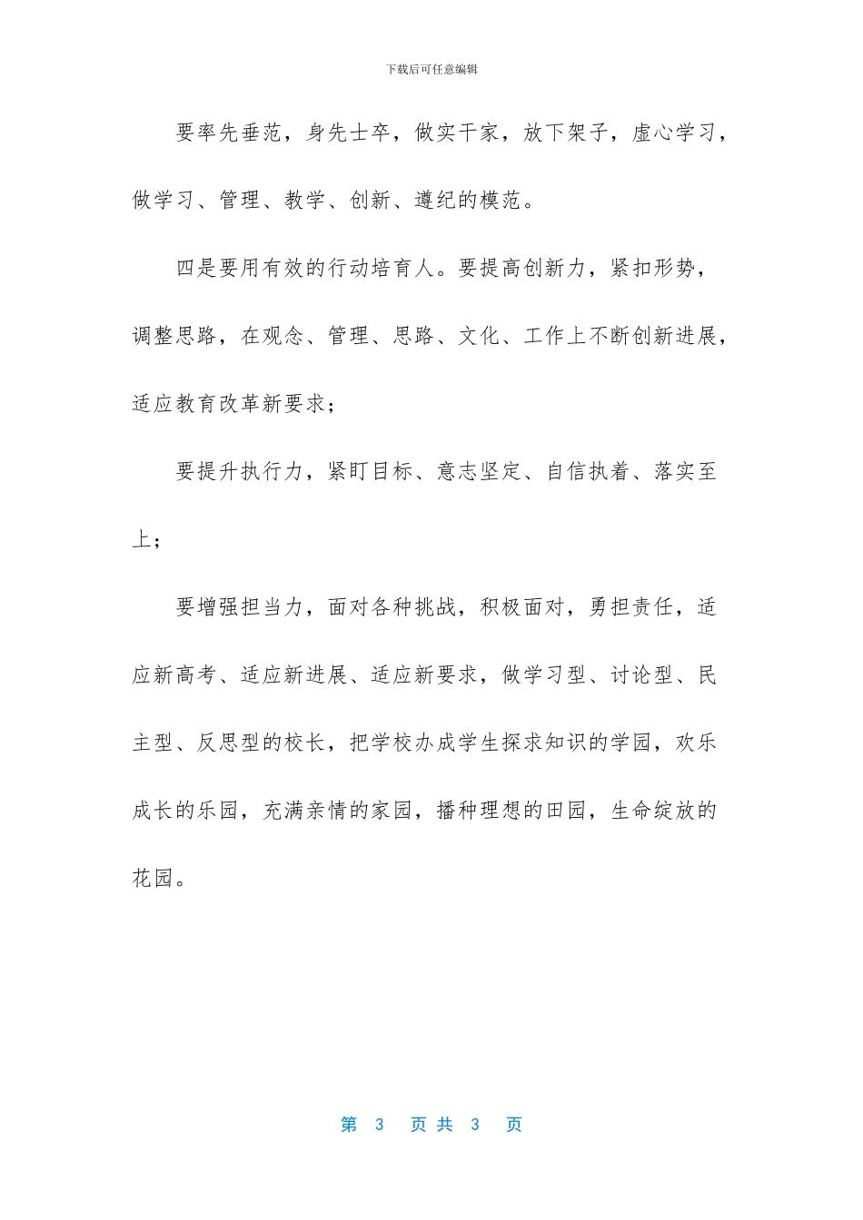 中小学校长干部管理权限_第3页