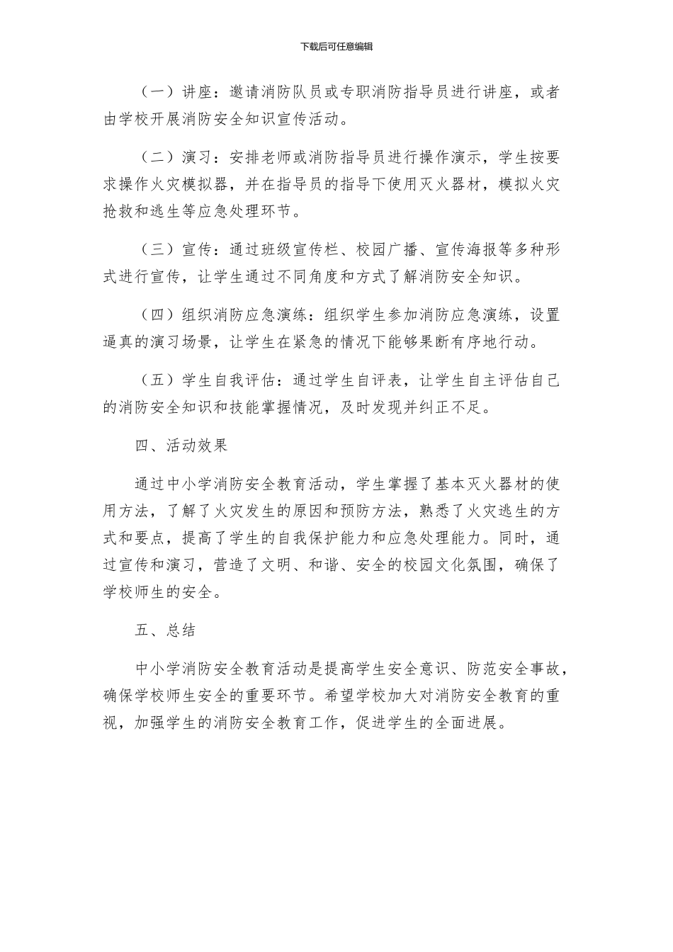 中小学消防安全教育活动方案_第2页