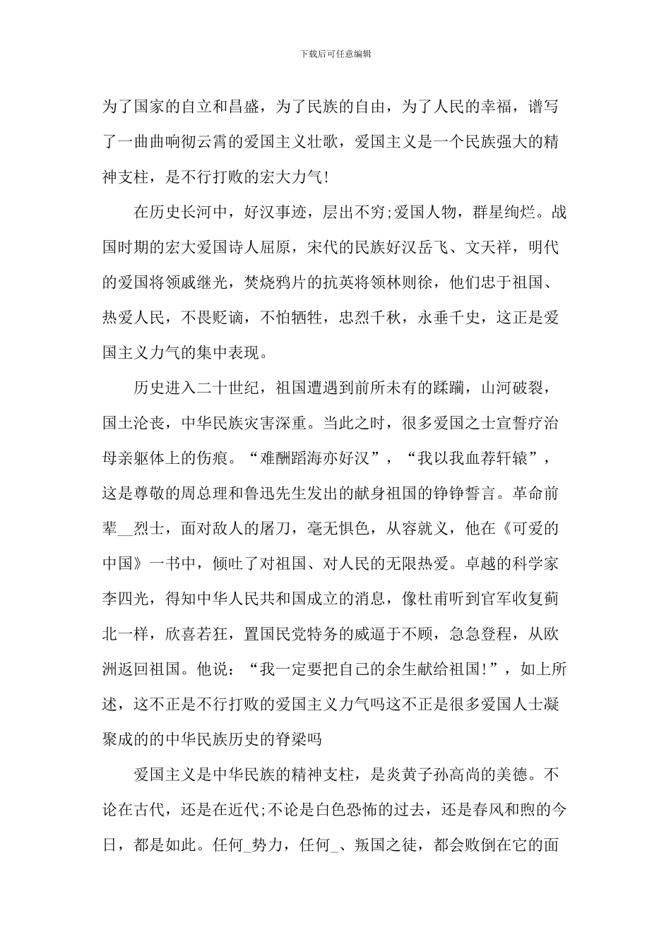 中小学爱国演讲稿-1_第3页