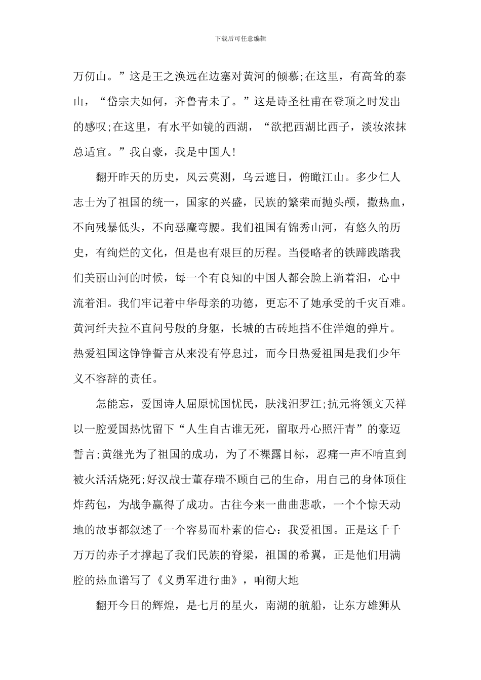 中小学爱国演讲稿-2_第3页