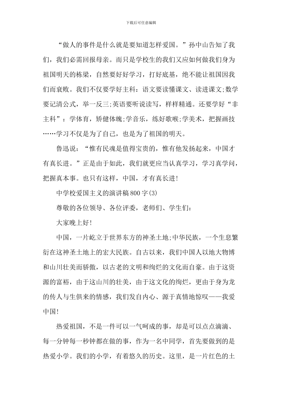 中小学爱国主义的演讲稿_第3页