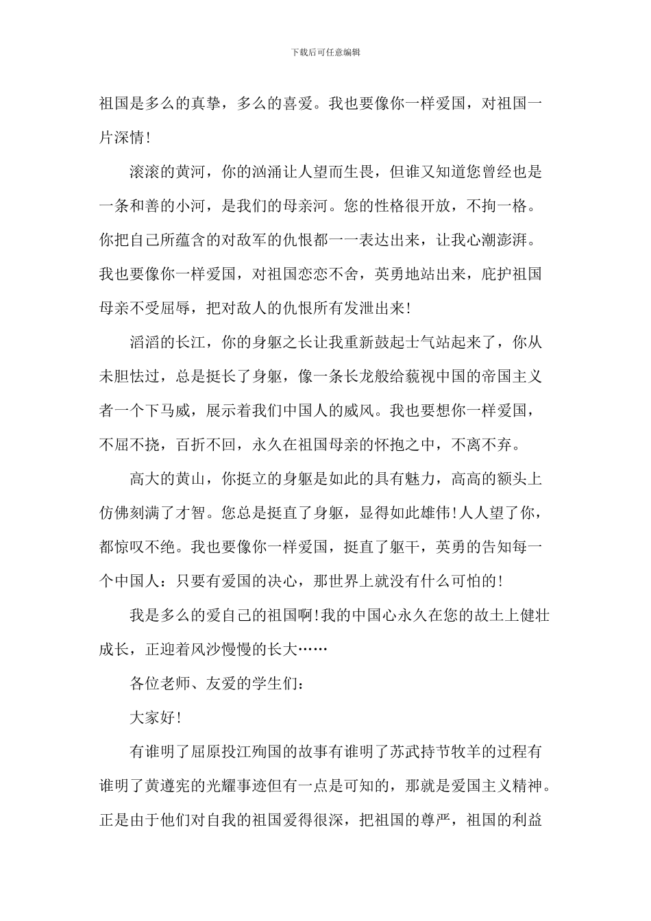 中小学爱国演讲700字2024年5篇_第2页