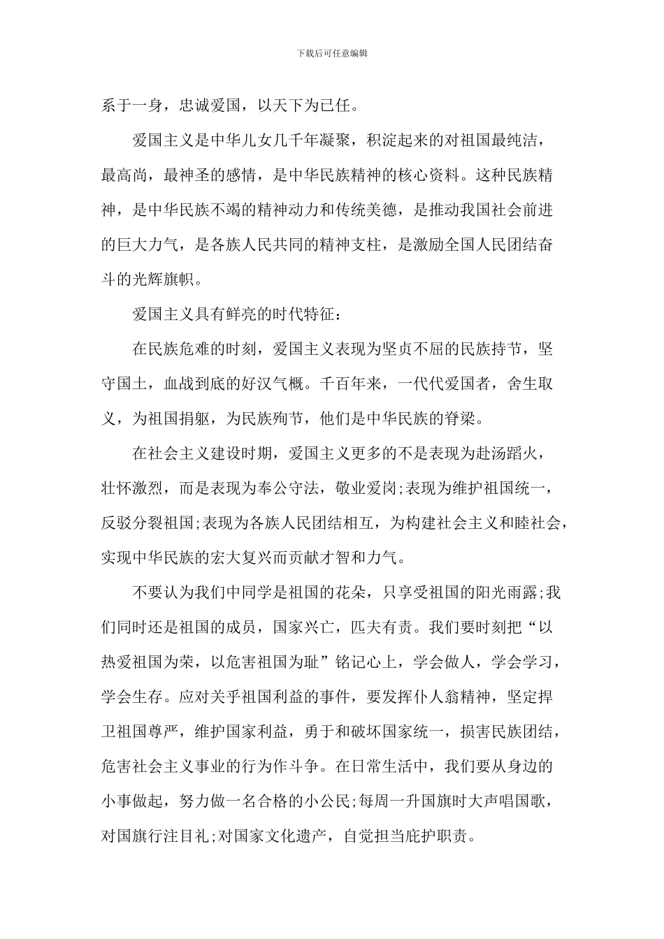 中小学爱国演讲700字2024年5篇_第3页