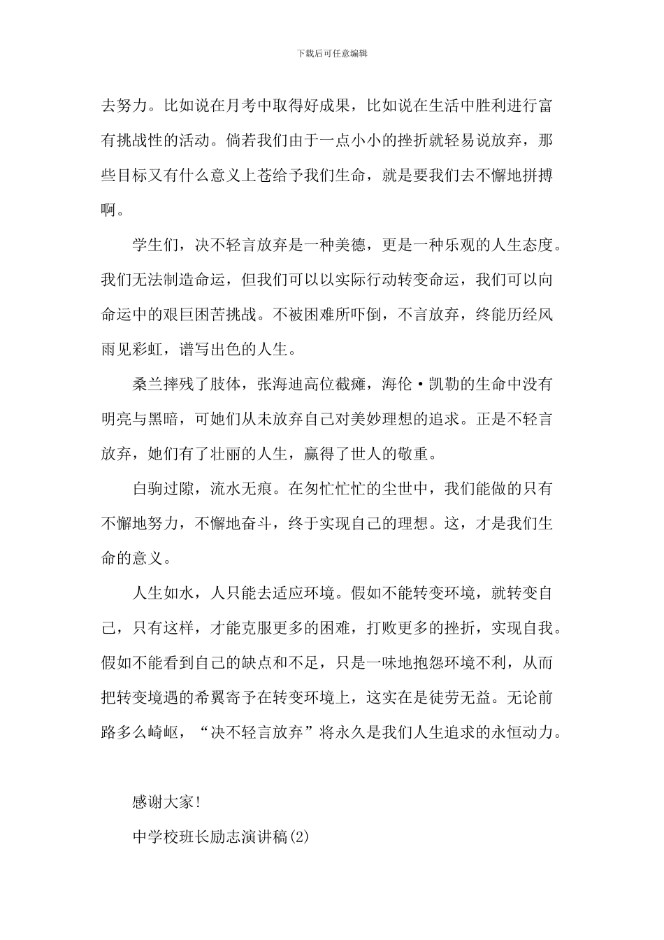 中小学班长励志演讲稿_第2页