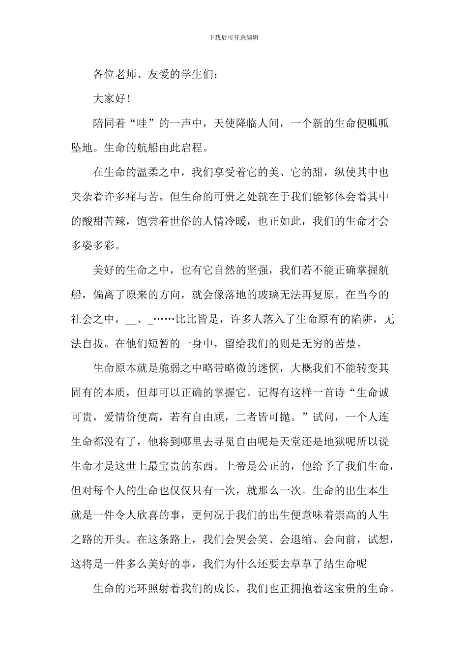 中小学班长励志演讲稿_第3页