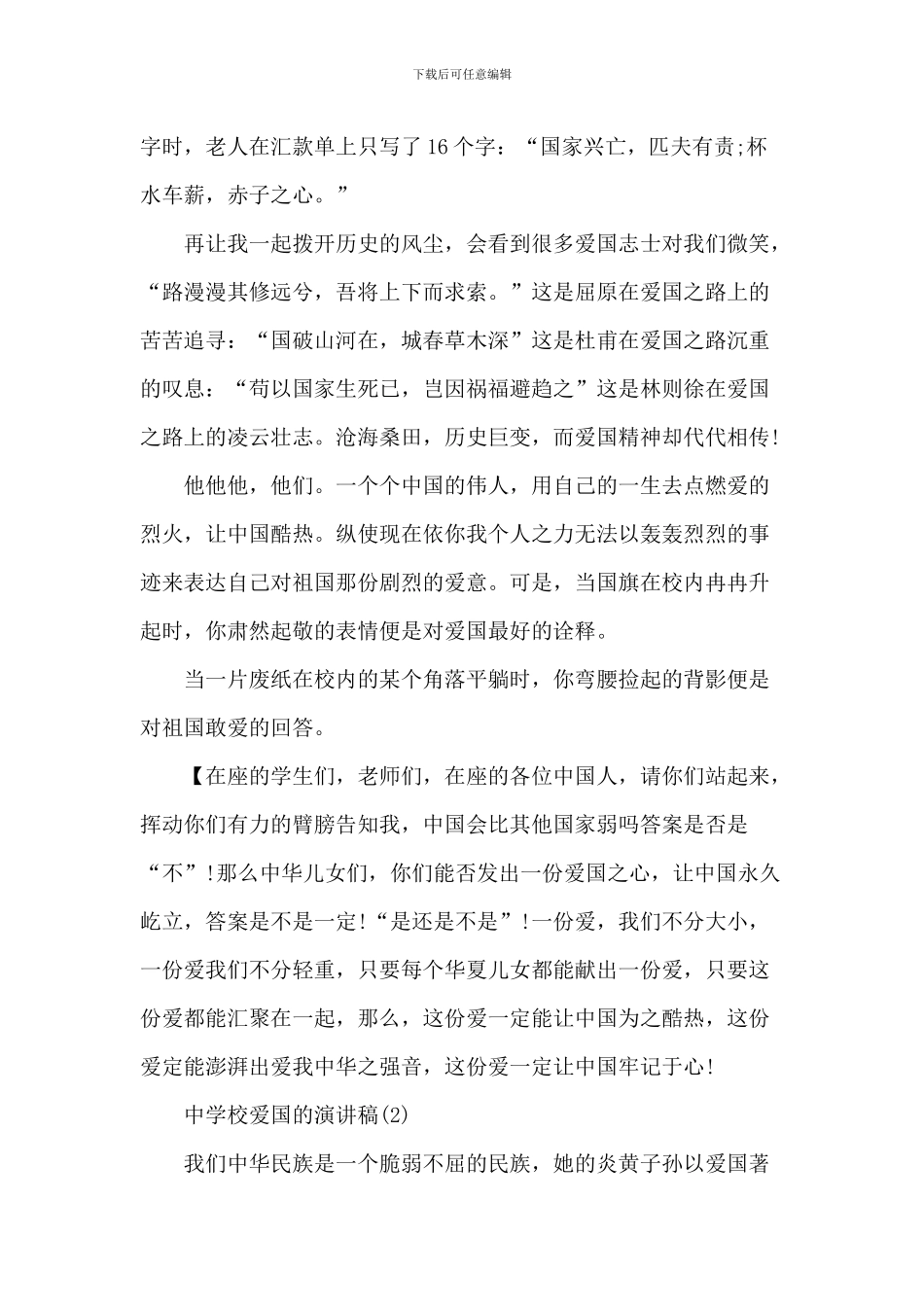 中小学爱国的演讲稿_第2页