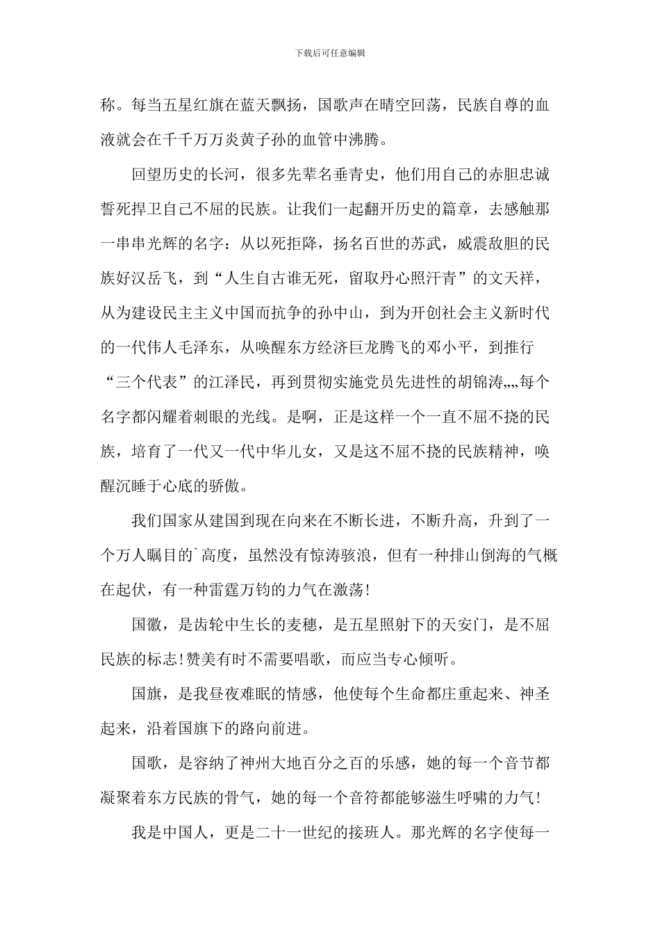 中小学爱国的演讲稿_第3页