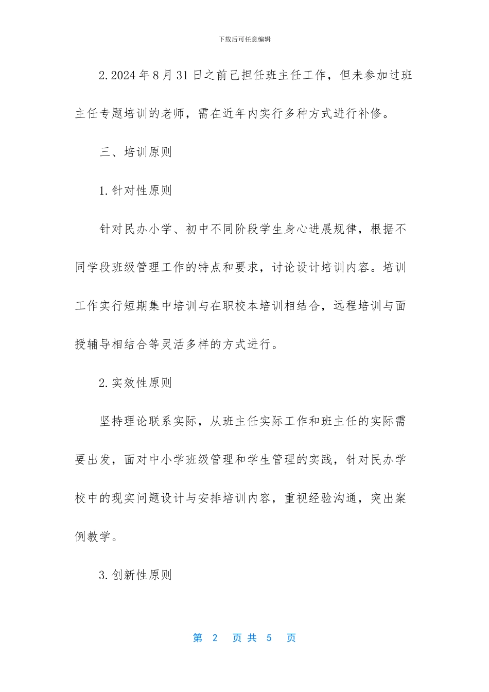 中小学班主任工作规定_第2页