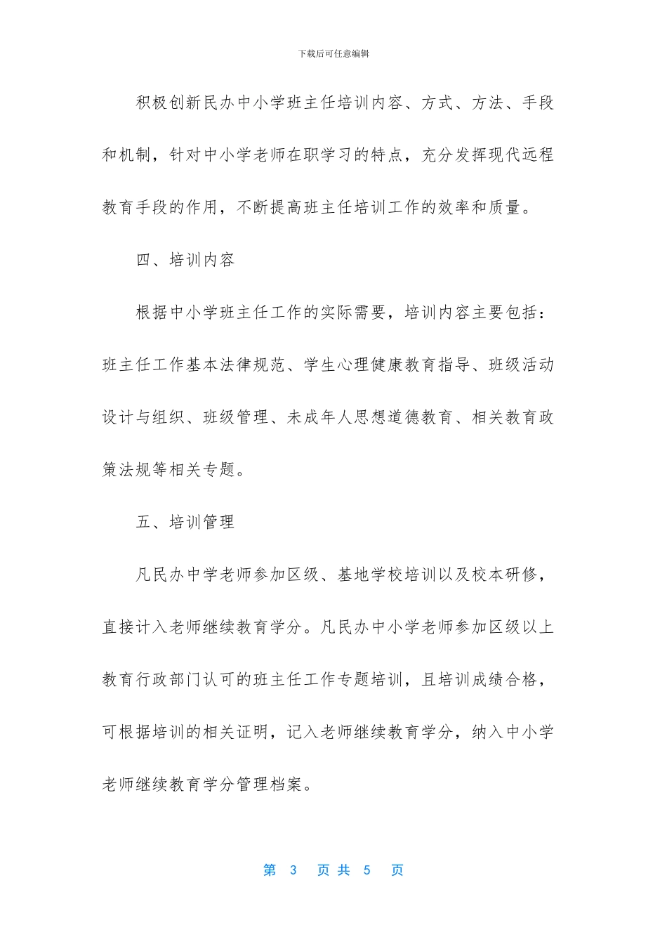 中小学班主任工作规定_第3页