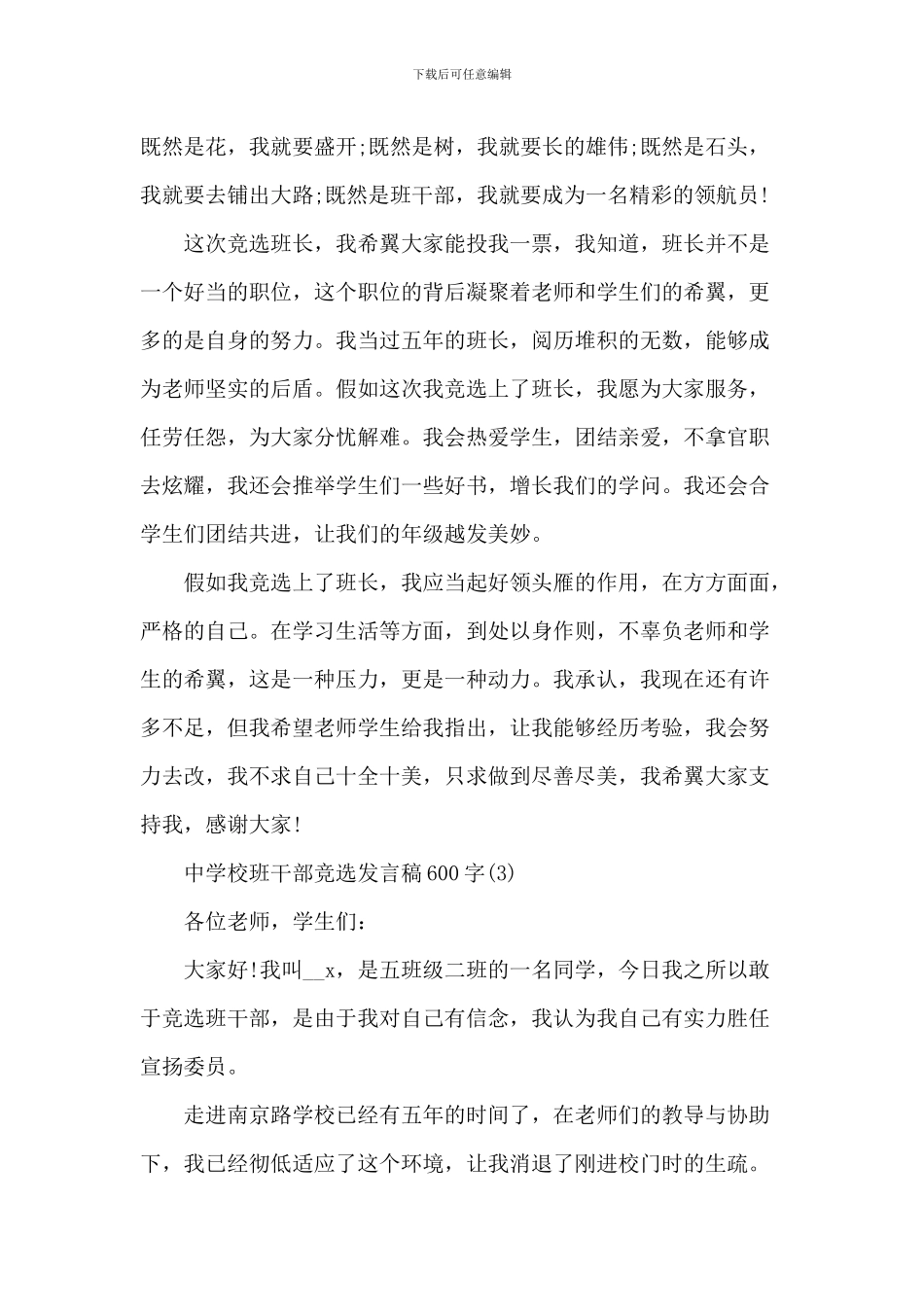 中小学班干部竞选发言稿600字5篇_第3页