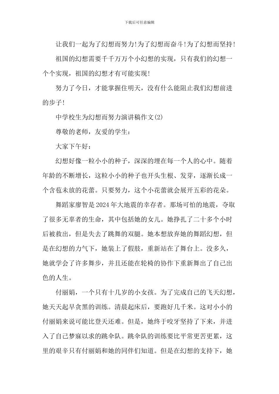 中小学生为梦想而努力演讲稿_第2页