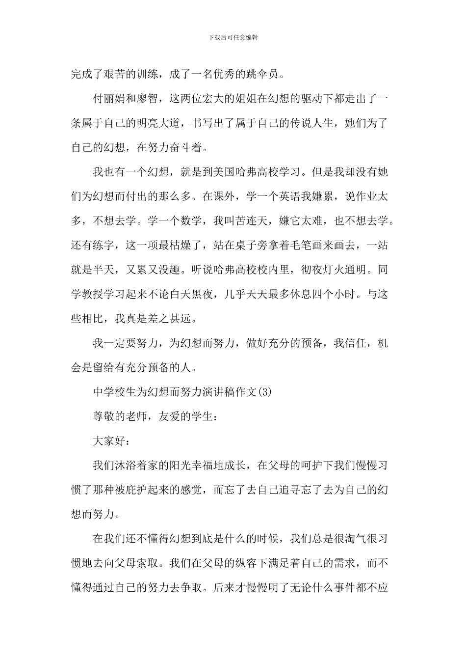 中小学生为梦想而努力演讲稿_第3页