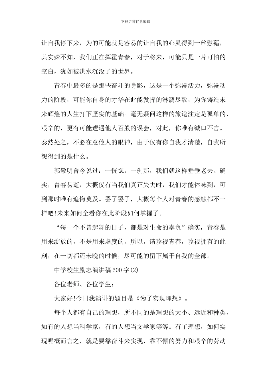 中小学生励志演讲稿_第2页