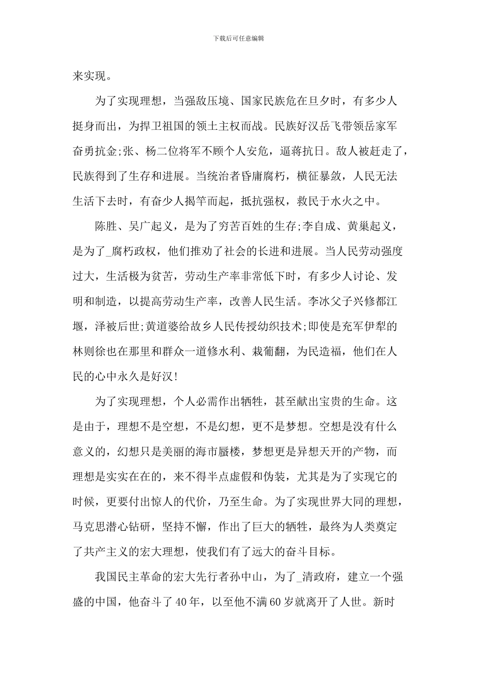 中小学生励志演讲稿_第3页