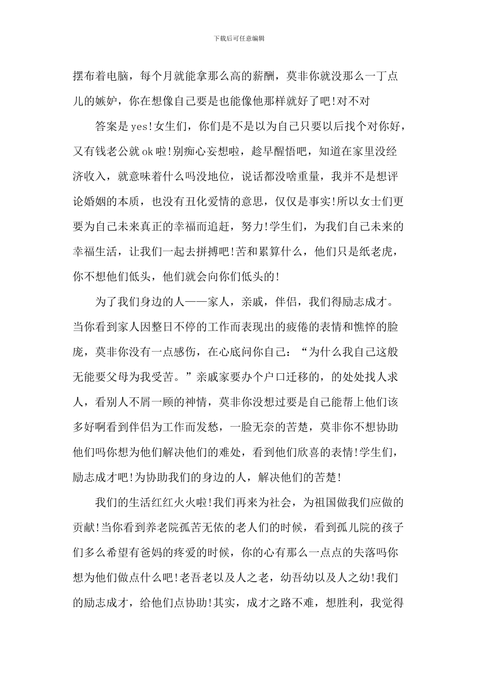 中小学生励志成才演讲稿_第2页