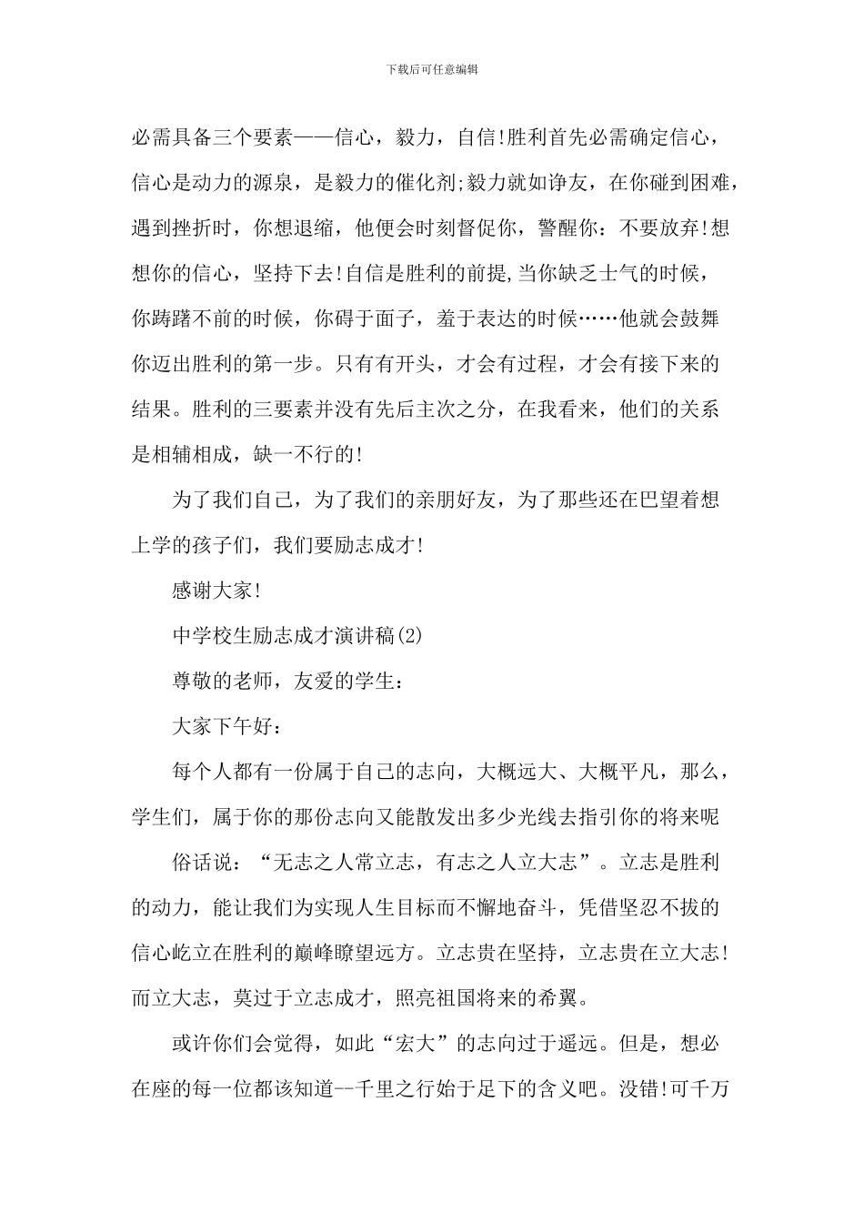 中小学生励志成才演讲稿_第3页