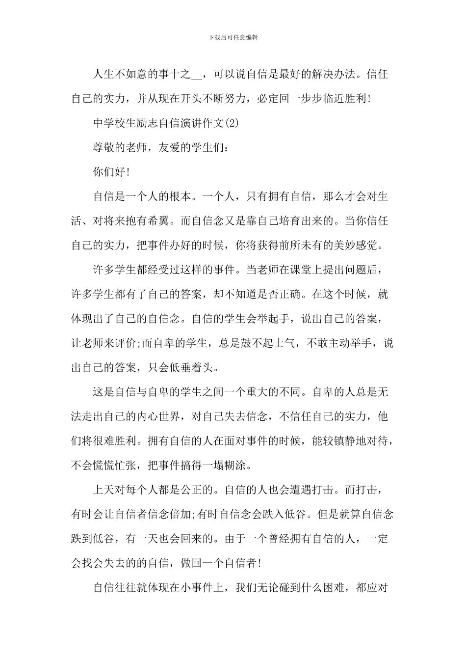 中小学生励志自信演讲作文5篇_第2页